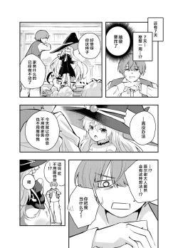 Page 20 of Wagamama Majo to Shasei Kinshi Seikatsu | 任性魔女与禁止射精的生活