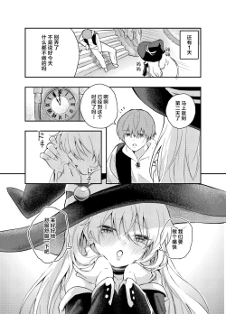 Page 26 of Wagamama Majo to Shasei Kinshi Seikatsu | 任性魔女与禁止射精的生活