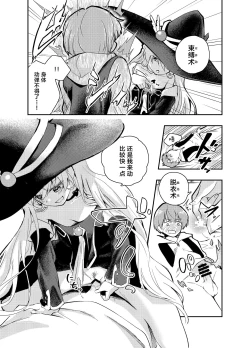 Page 6 of Wagamama Majo to Shasei Kinshi Seikatsu | 任性魔女与禁止射精的生活