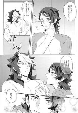 Page 7 of oregamesuikinantesuruwakenaitsu！