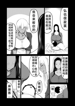 Page 7 of Tomodachi ga Boku no Oba to Mama de Gachinuki［百歌道个人汉化］
