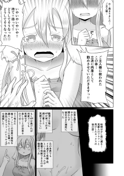 Page 3 of 最強無敵升野郎の異世界性活2