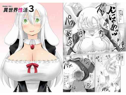 Download 最強無敵升野郎の異世界性活3