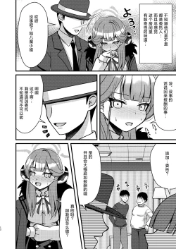 Page 12 of Samin Aru | 催眠阿露