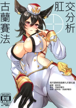 Page 2 of Grandcypher Analytics | 格蘭賽法的的肛交分析