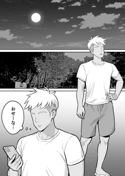 Page 13 of Ore no MatchApp Taiken-ki