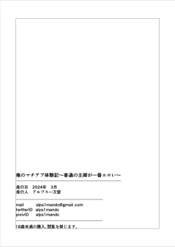 Page 43 of Ore no MatchApp Taiken-ki