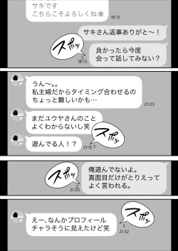 Page 5 of Ore no MatchApp Taiken-ki