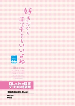 Page 193 of Suki dakara Ecchi shite mo Ii yo ne - I like you, so we can have sex.