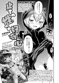 Page 141 of Suteki na Sekai Soushuuhen ~Meiyo to Shuuchi to Sex to!!