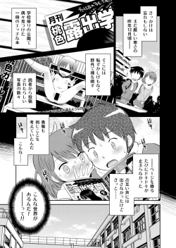 Page 7 of Suteki na Sekai Soushuuhen ~Meiyo to Shuuchi to Sex to!!