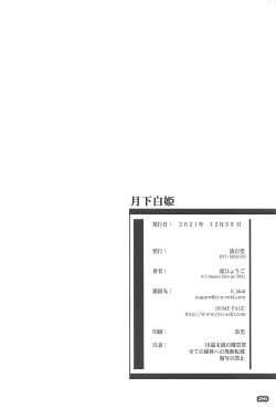 Page 25 of Gekka Shirahime