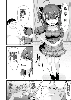 Page 4 of Mesugaki Ohokoe RTA