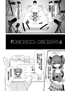 Page 6 of Mesugaki Ohokoe RTA