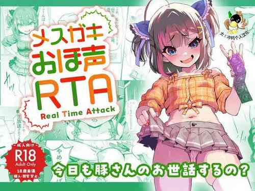 [Whisp (Touou)] Mesugaki Ohokoe RTA[Chinese]