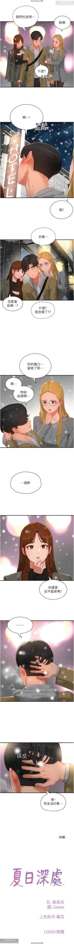 Page 104 of 夏日深處 76-86话 完结