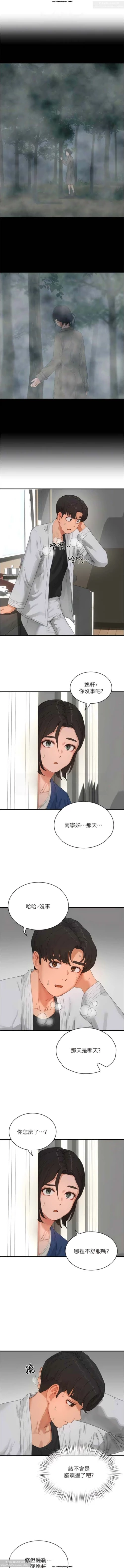 Page 109 of 夏日深處 76-86话 完结