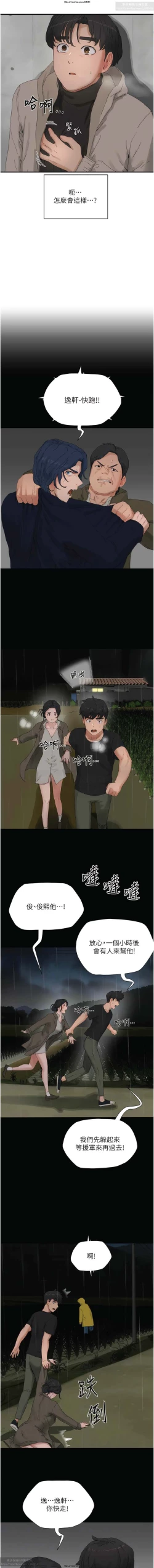 Page 123 of 夏日深處 76-86话 完结