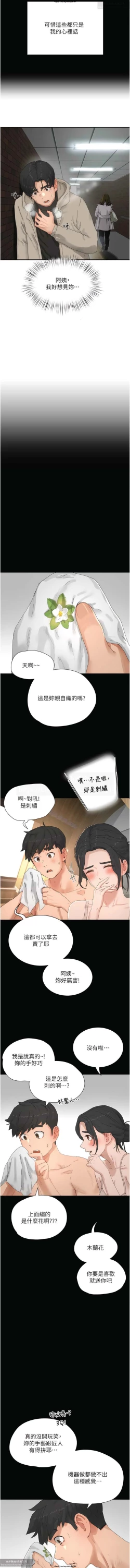 Page 131 of 夏日深處 76-86话 完结