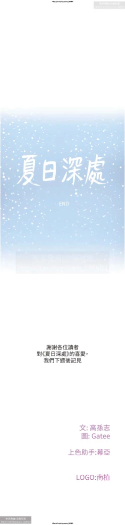 Page 136 of 夏日深處 76-86话 完结