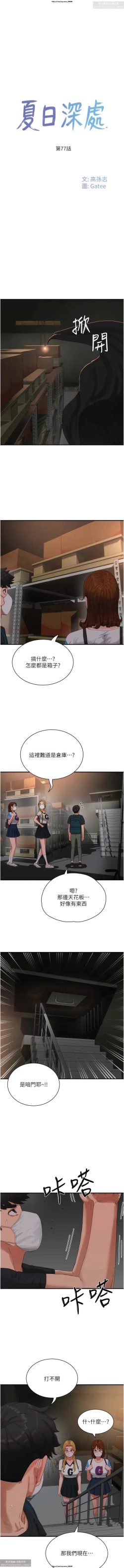 Page 18 of 夏日深處 76-86话 完结