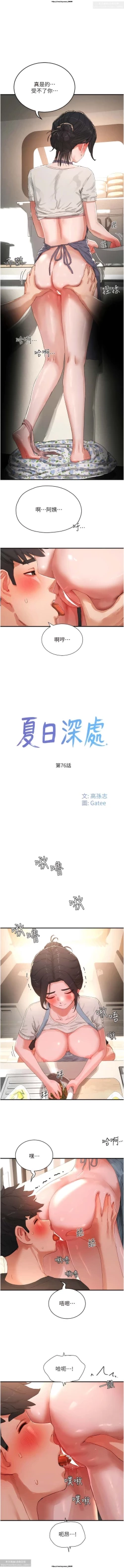 Page 2 of 夏日深處 76-86话 完结