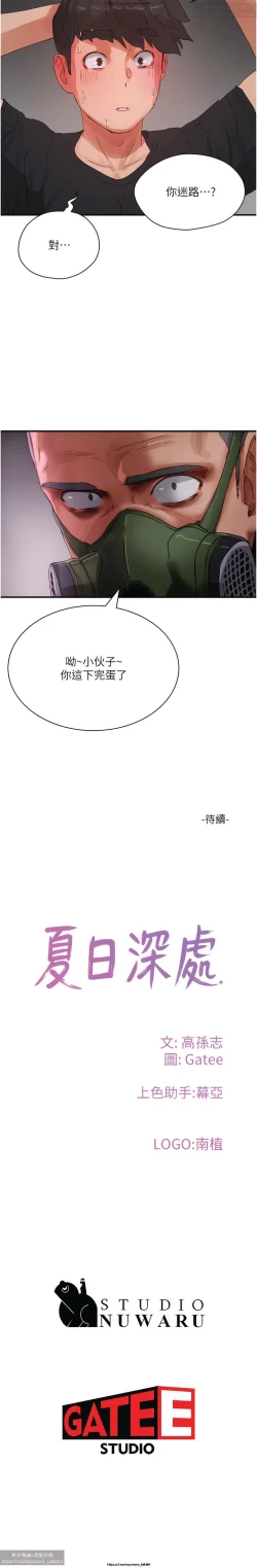 Page 58 of 夏日深處 76-86话 完结