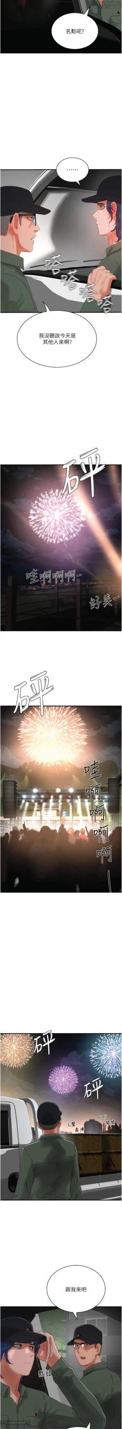 Page 61 of 夏日深處 76-86话 完结