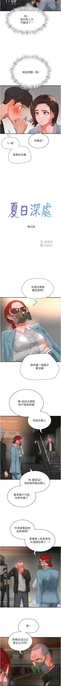 Page 77 of 夏日深處 76-86话 完结