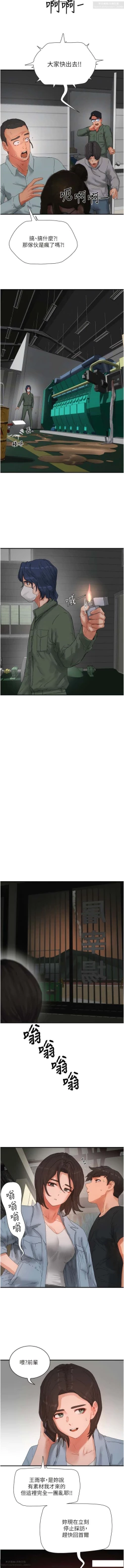 Page 86 of 夏日深處 76-86话 完结