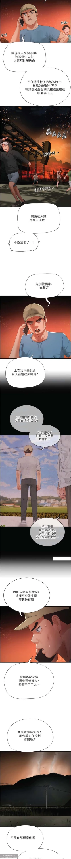 Page 87 of 夏日深處 76-86话 完结