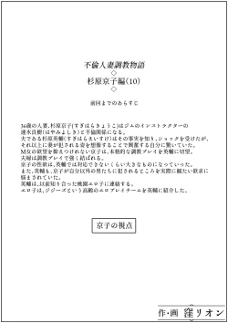 Page 18 of Furin Hitozuma Choukyou Monogatari Sugihara Kyouko-hen