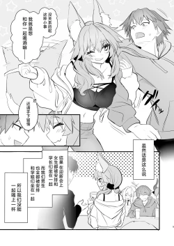 Page 4 of Tamamo Daigaku Monogatari - Tamamo's story "University life"