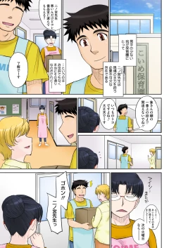 Page 4 of COMIC HOTMiLK Koime Vol. 45