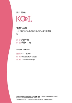 Page 133 of Netori Ryokan ~Dokuzu Oji10