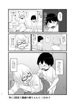 Page 25 of Toshi ni 1chan to...