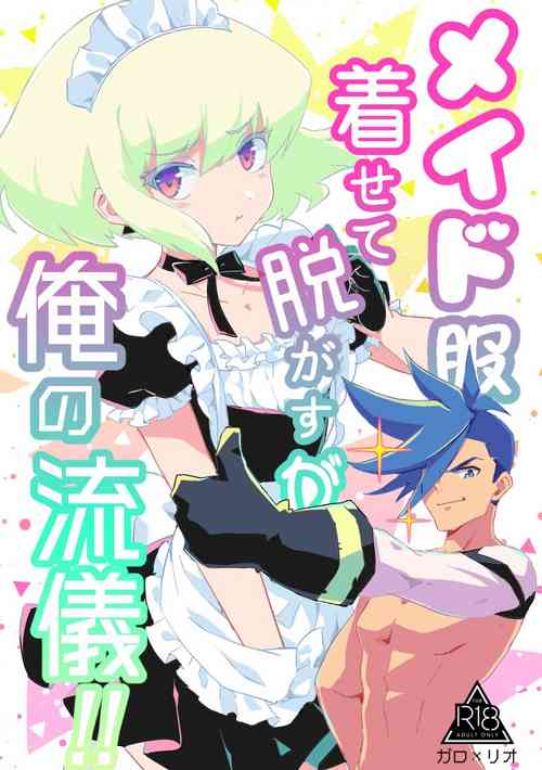 [gdmd. (Una)] Maid Fuku Kisete Nugasu ga Ore no Ryuugi!! (Promare) [Digital]