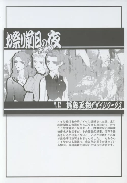 Page 60 of Omatsuri Zenjitsu no Yoru 15.03