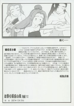 Page 74 of Omatsuri Zenjitsu no Yoru 15.03