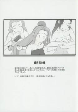 Page 77 of Omatsuri Zenjitsu no Yoru 15.03