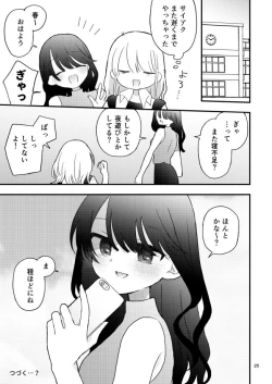 Page 24 of Tomodachi no Ona Shiji Onsei de Chikubi Iki Shinai kara!