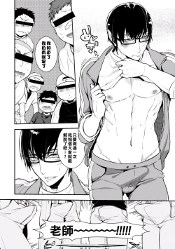 Page 10 of 野球部オナバレ先生♥汁だく汗だく熱烈指導（Chinese）