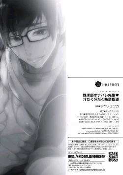 Page 27 of 野球部オナバレ先生♥汁だく汗だく熱烈指導（Chinese）