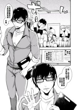 Page 3 of 野球部オナバレ先生♥汁だく汗だく熱烈指導（Chinese）