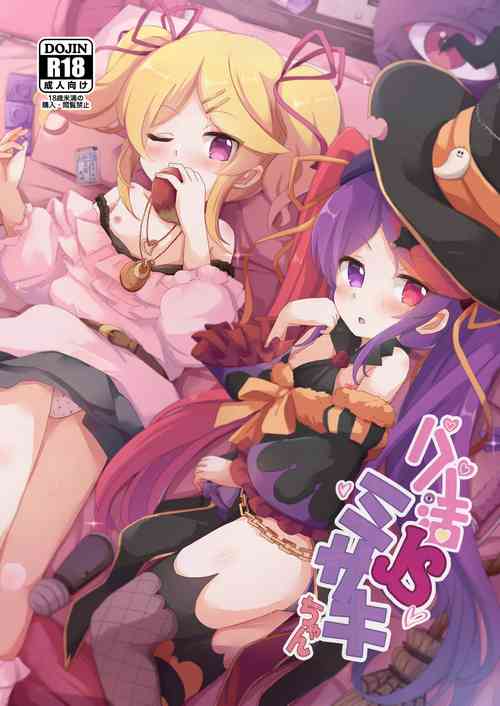 [Foamy (Natsu)] Papakatsu JS Misaki-chan (Princess Connect! Re:Dive) [Digital]
