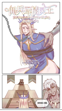 Page 1 of 【DARK STORY】THE MERCENARY AND THE ELF KING