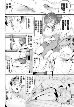 Page 4 of Senpai Gakari | 前辈担当