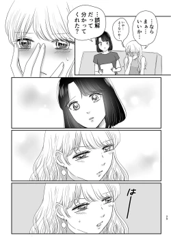Page 28 of Hajimete Yuri Ecchi