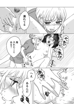 Page 47 of Hajimete Yuri Ecchi