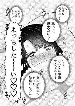 Page 4 of Hajimete Yuri Ecchi